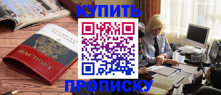 прописка ребенка в Сызрани