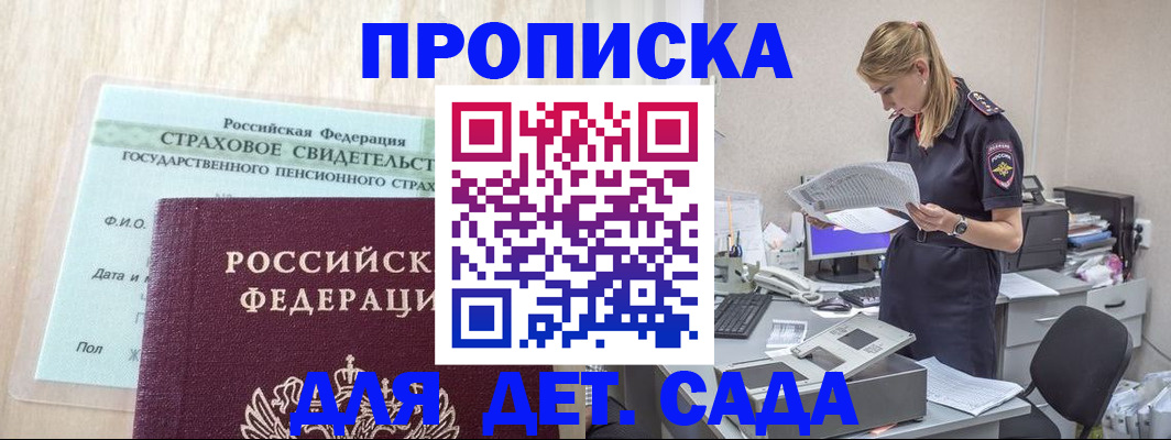прописка для школы в Сызрани
