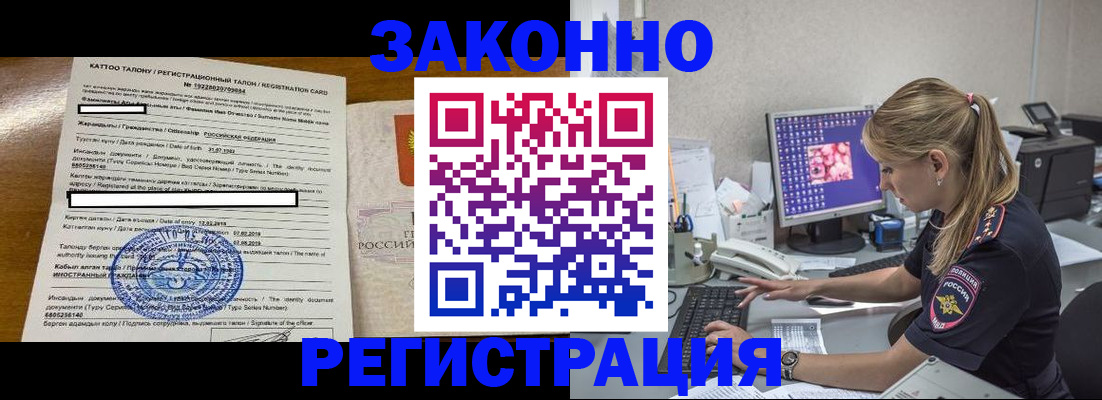 временная регистрация законно в Сызрани